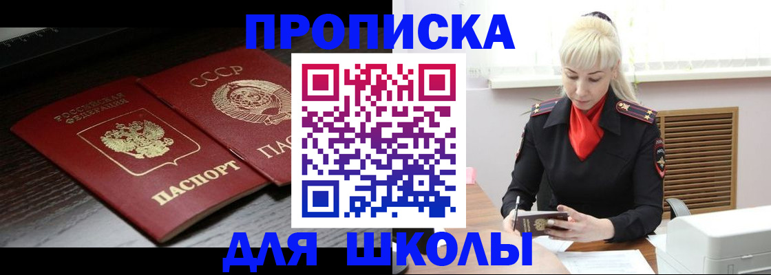 прописка для кредита в Николаевске