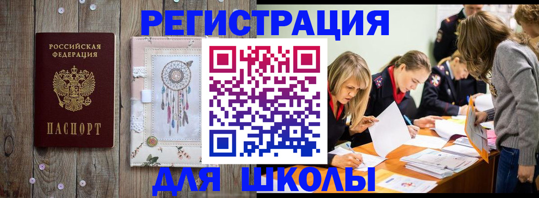 прописка 2025 в Николаевске