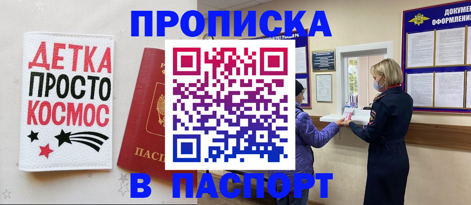 прописка законно в Николаевске