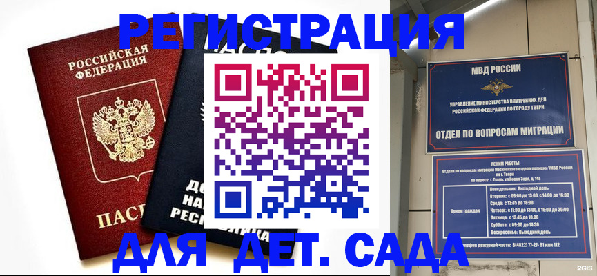 прописка 2025 в Николаевске