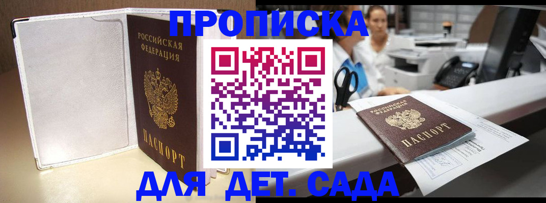 прописка паспорт в Николаевске