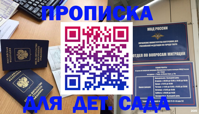 временная регистрация для школы в Николаевске